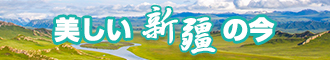 穴逼新疆banner-w330n60.jpg